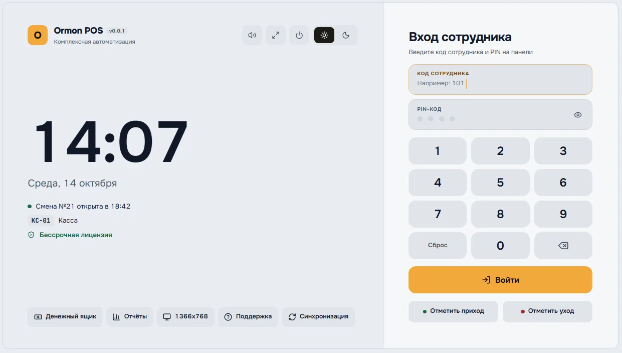Вход сотрудника